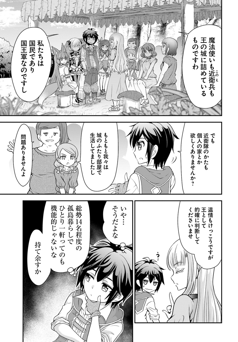 てのひら開拓村で異世界建国記 ～増えてく嫁たちとのんびり無人島ライフ～ 第17話 - Page 13