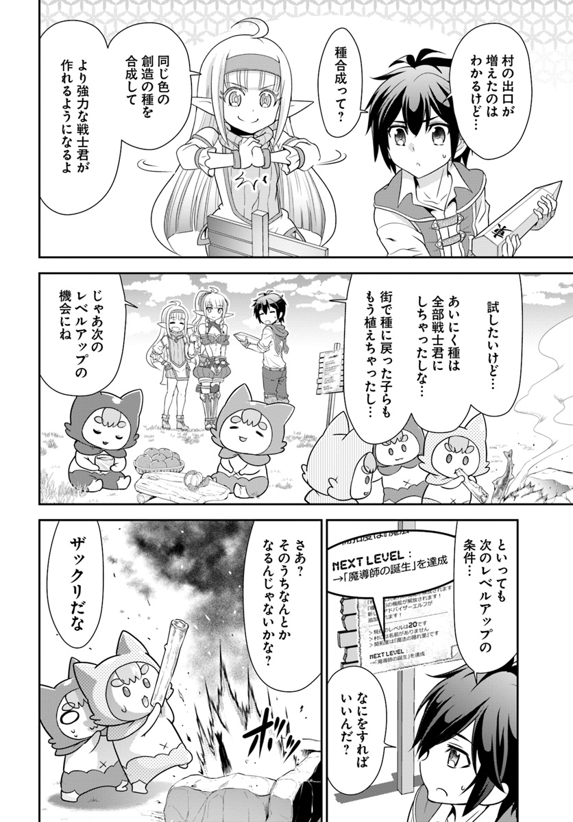 てのひら開拓村で異世界建国記 ～増えてく嫁たちとのんびり無人島ライフ～ 第17話 - Page 22