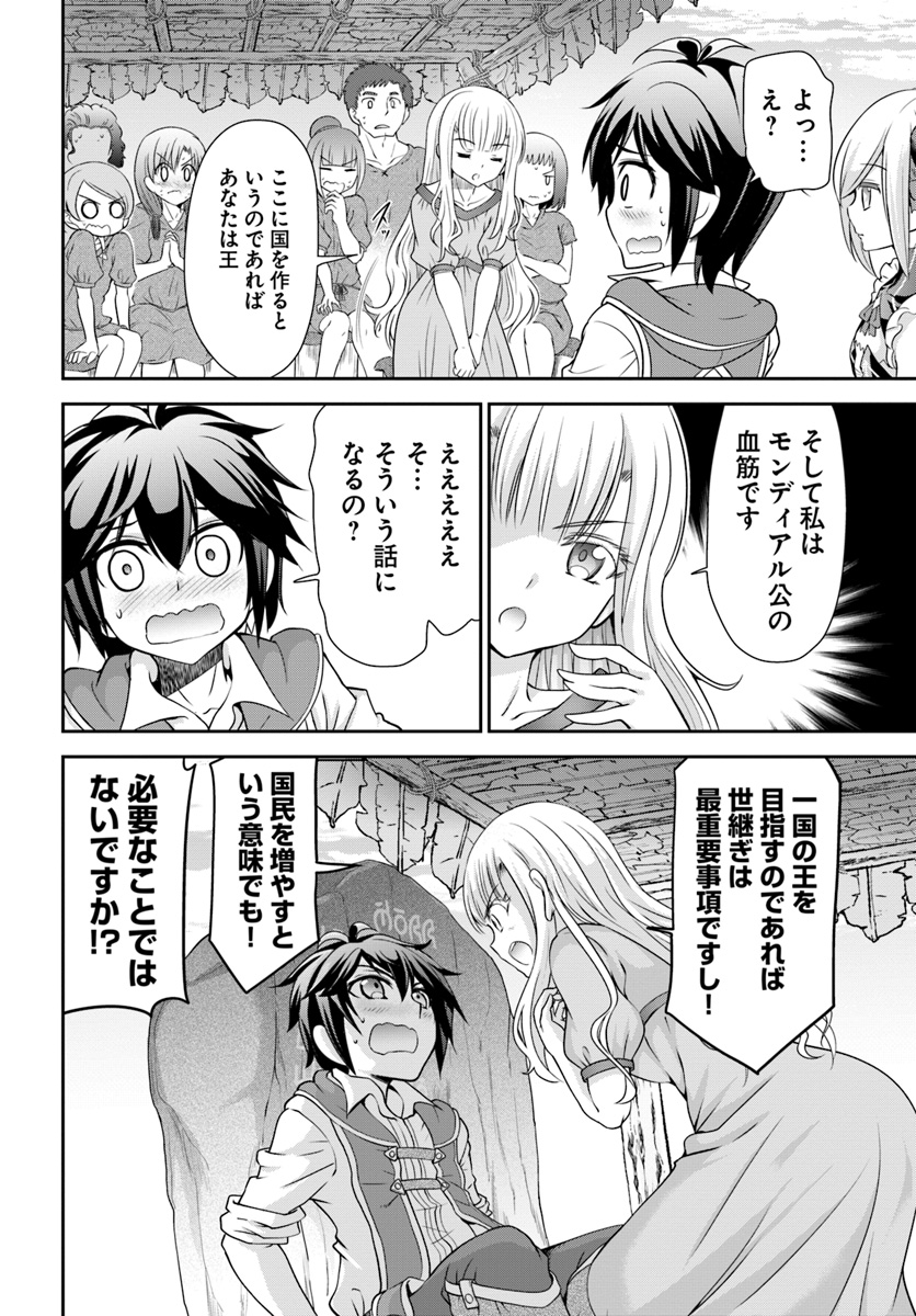 てのひら開拓村で異世界建国記 ～増えてく嫁たちとのんびり無人島ライフ～ 第17話 - Page 8