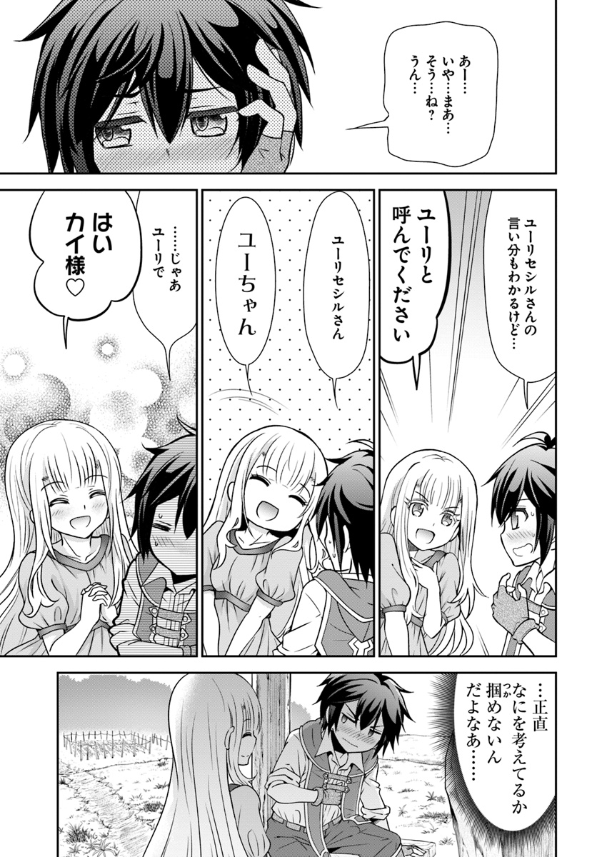 てのひら開拓村で異世界建国記 ～増えてく嫁たちとのんびり無人島ライフ～ 第17話 - Page 9