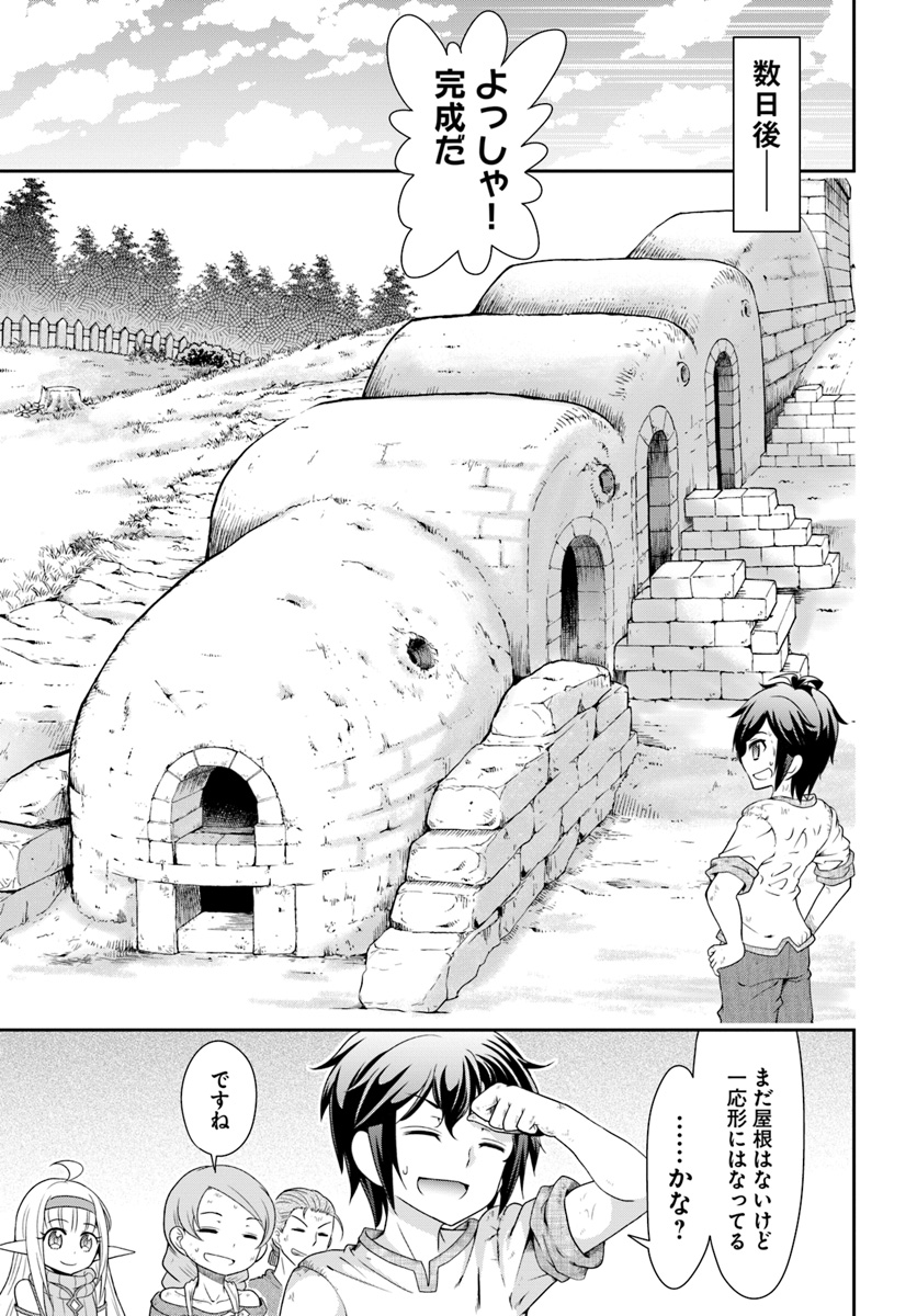 てのひら開拓村で異世界建国記 ～増えてく嫁たちとのんびり無人島ライフ～ 第18話 - Page 11