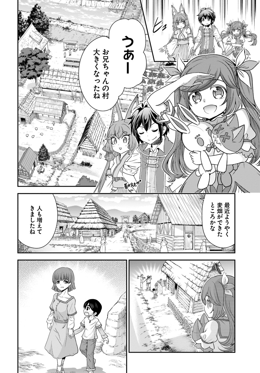 てのひら開拓村で異世界建国記 ～増えてく嫁たちとのんびり無人島ライフ～ 第18話 - Page 14