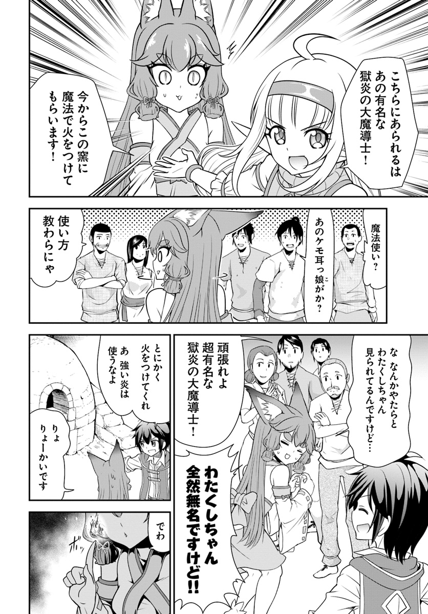 てのひら開拓村で異世界建国記 ～増えてく嫁たちとのんびり無人島ライフ～ 第18話 - Page 18