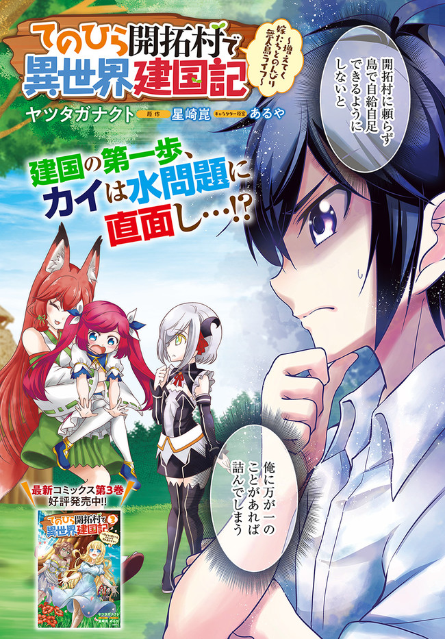 てのひら開拓村で異世界建国記 ～増えてく嫁たちとのんびり無人島ライフ～ 第19話 - Page 2