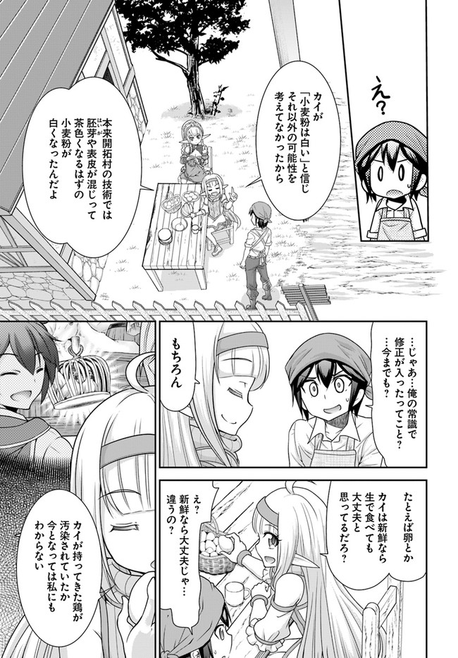 てのひら開拓村で異世界建国記 ～増えてく嫁たちとのんびり無人島ライフ～ 第19話 - Page 13