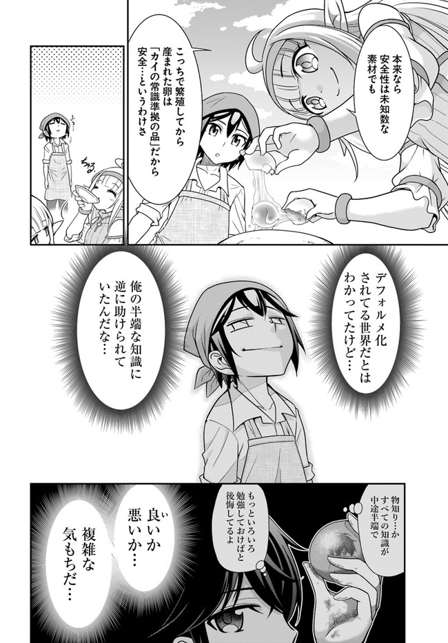 てのひら開拓村で異世界建国記 ～増えてく嫁たちとのんびり無人島ライフ～ 第19話 - Page 14