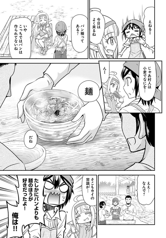 てのひら開拓村で異世界建国記 ～増えてく嫁たちとのんびり無人島ライフ～ 第19話 - Page 17