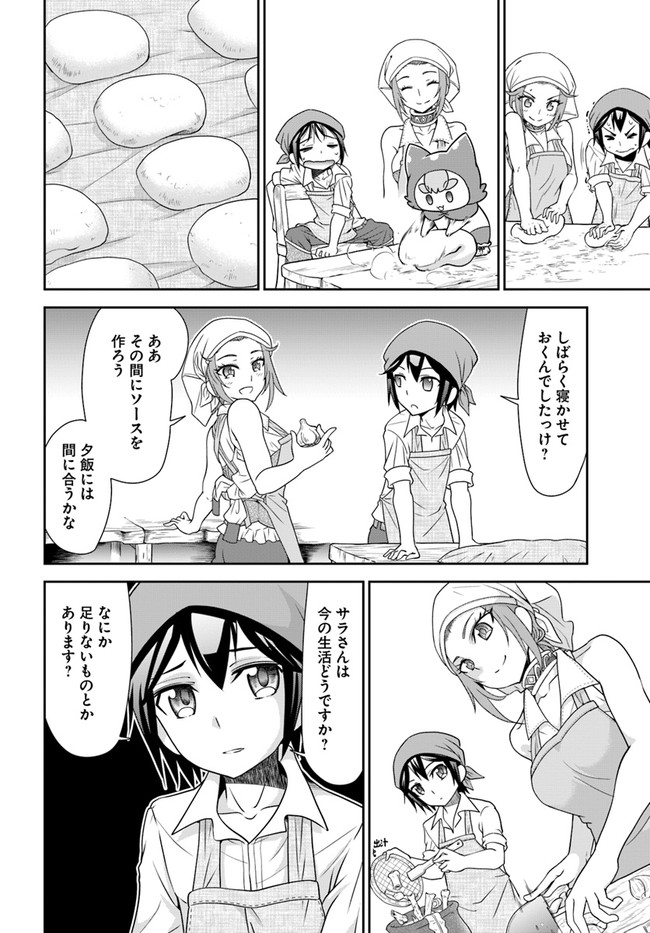 てのひら開拓村で異世界建国記 ～増えてく嫁たちとのんびり無人島ライフ～ 第19話 - Page 20