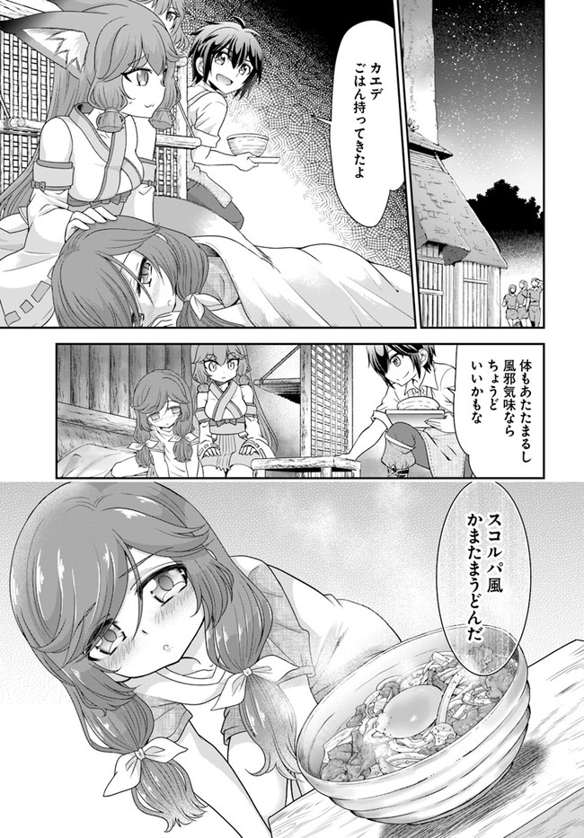 てのひら開拓村で異世界建国記 ～増えてく嫁たちとのんびり無人島ライフ～ 第19話 - Page 23