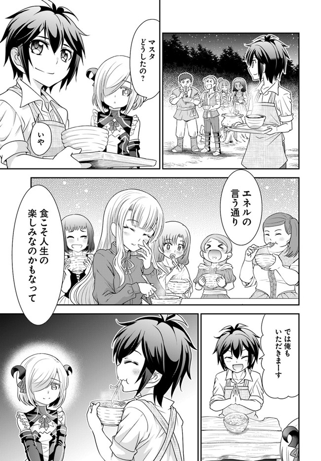 てのひら開拓村で異世界建国記 ～増えてく嫁たちとのんびり無人島ライフ～ 第19話 - Page 25