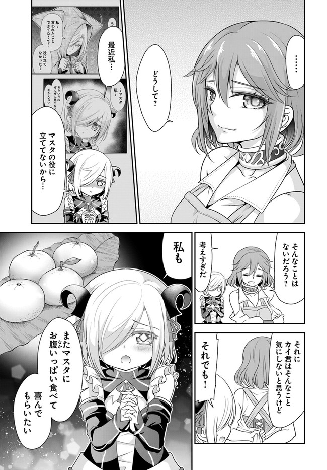 てのひら開拓村で異世界建国記 ～増えてく嫁たちとのんびり無人島ライフ～ 第19話 - Page 27