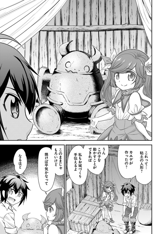 てのひら開拓村で異世界建国記 ～増えてく嫁たちとのんびり無人島ライフ～ 第19話 - Page 5