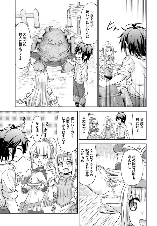 てのひら開拓村で異世界建国記 ～増えてく嫁たちとのんびり無人島ライフ～ 第19話 - Page 7