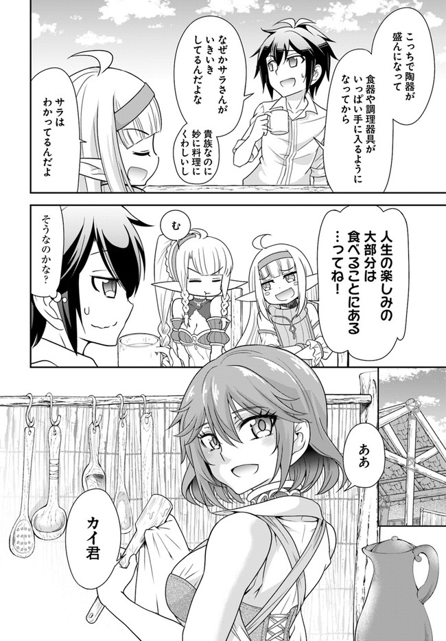 てのひら開拓村で異世界建国記 ～増えてく嫁たちとのんびり無人島ライフ～ 第19話 - Page 8