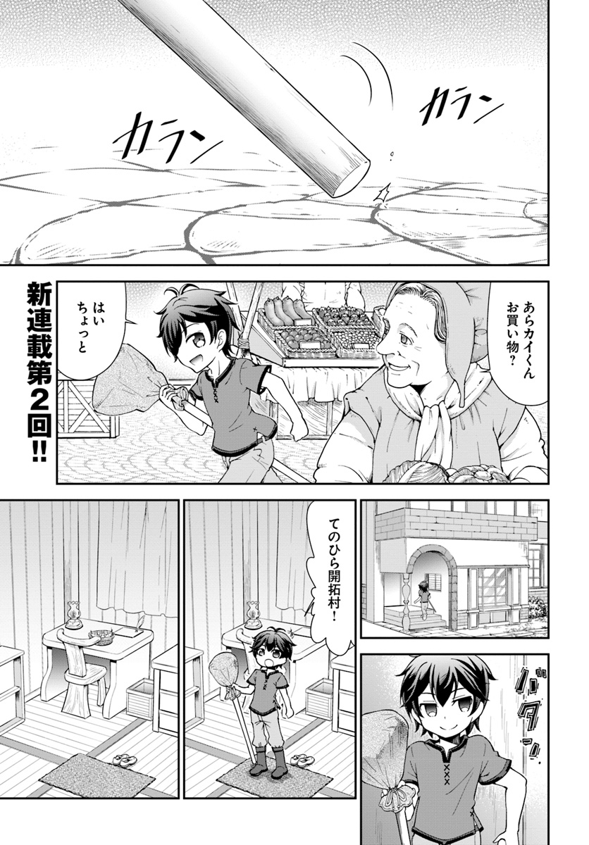 てのひら開拓村で異世界建国記 ～増えてく嫁たちとのんびり無人島ライフ～ 第2話 - Page 1