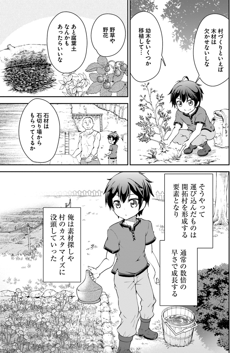 てのひら開拓村で異世界建国記 ～増えてく嫁たちとのんびり無人島ライフ～ 第2話 - Page 5