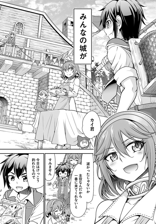 てのひら開拓村で異世界建国記 ～増えてく嫁たちとのんびり無人島ライフ～ 第20話 - Page 12