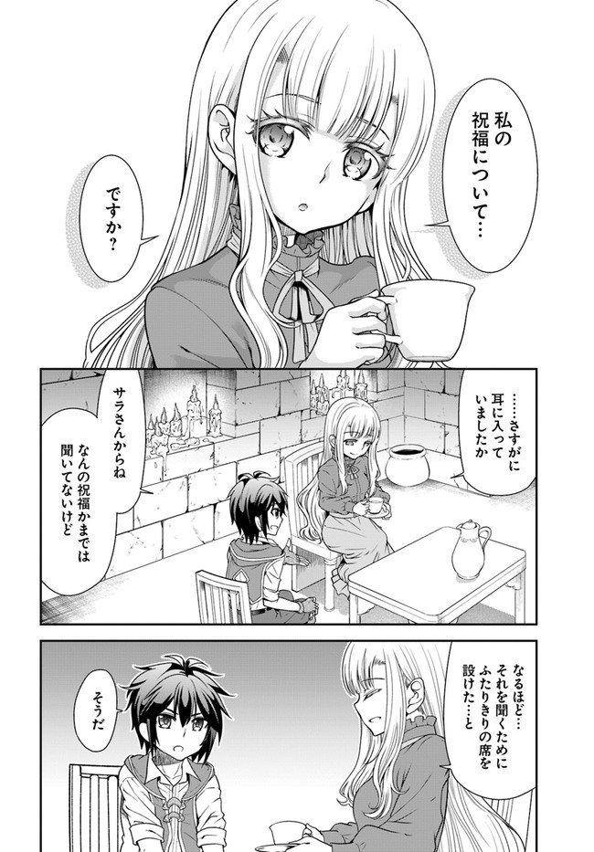 てのひら開拓村で異世界建国記 ～増えてく嫁たちとのんびり無人島ライフ～ 第20話 - Page 22