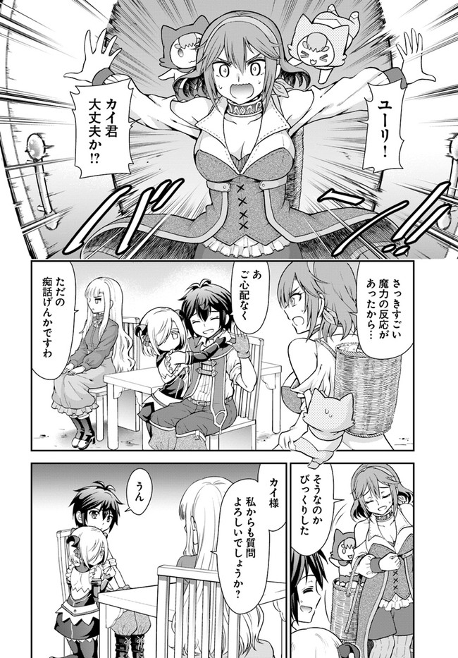 てのひら開拓村で異世界建国記 ～増えてく嫁たちとのんびり無人島ライフ～ 第22話 - Page 2