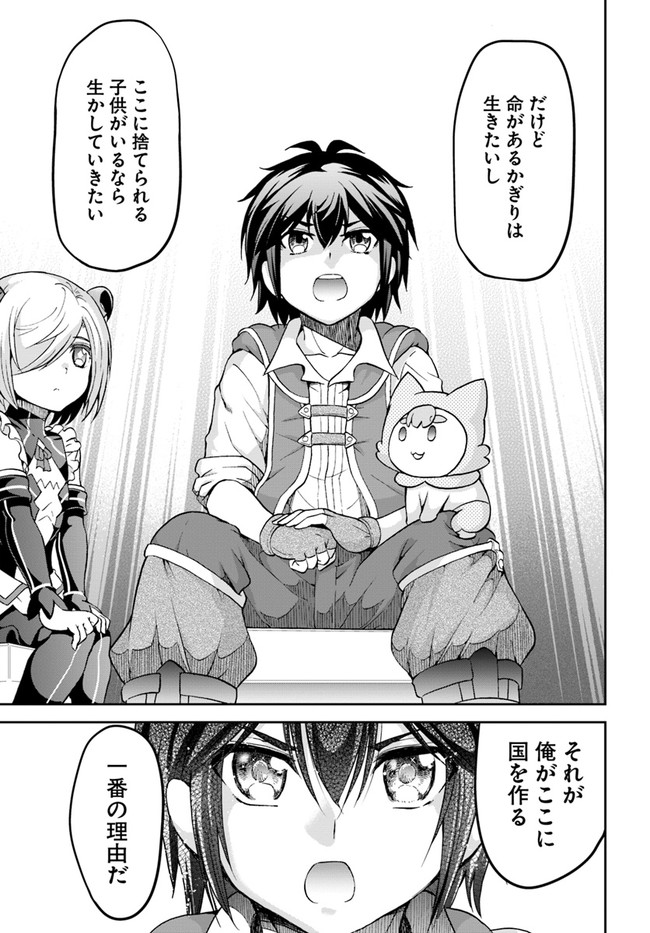 てのひら開拓村で異世界建国記 ～増えてく嫁たちとのんびり無人島ライフ～ 第22話 - Page 13