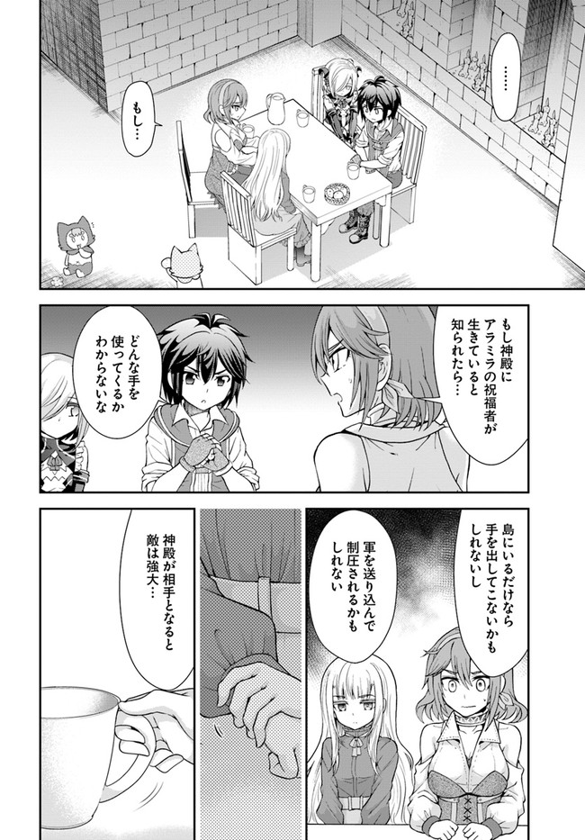 てのひら開拓村で異世界建国記 ～増えてく嫁たちとのんびり無人島ライフ～ 第22話 - Page 14