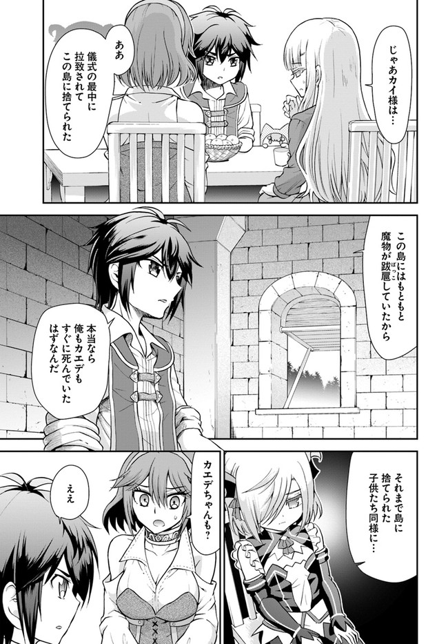 てのひら開拓村で異世界建国記 ～増えてく嫁たちとのんびり無人島ライフ～ 第22話 - Page 7