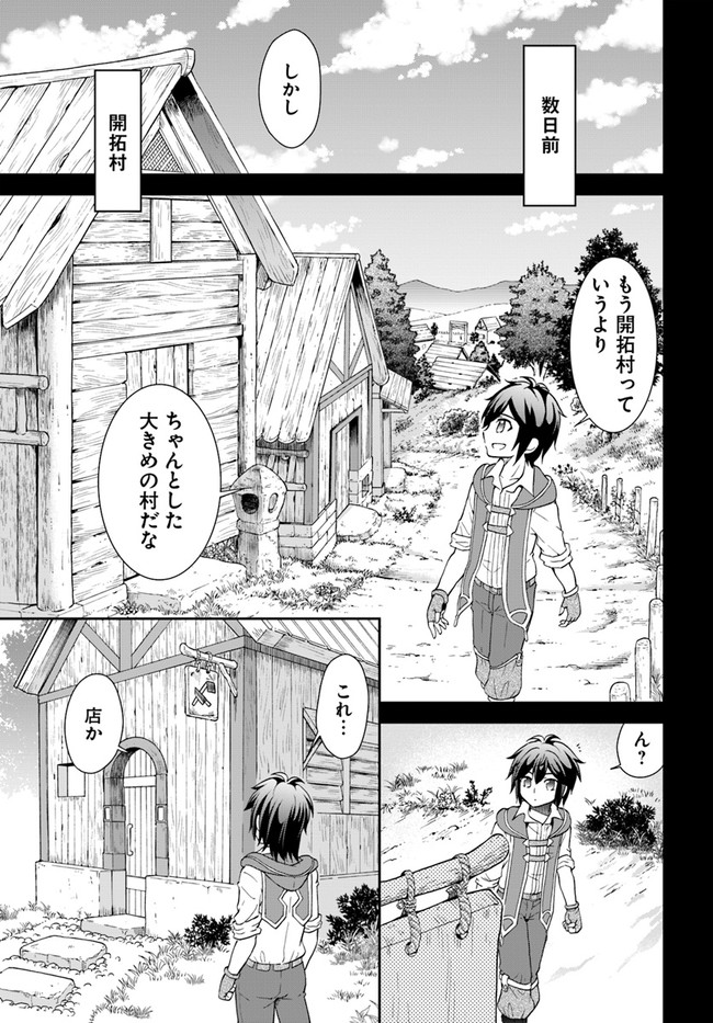 てのひら開拓村で異世界建国記 ～増えてく嫁たちとのんびり無人島ライフ～ 第23話 - Page 1