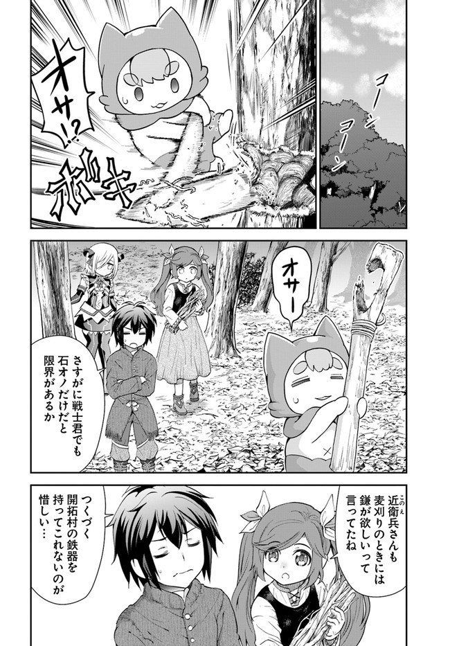 てのひら開拓村で異世界建国記 ～増えてく嫁たちとのんびり無人島ライフ～ 第23話 - Page 14