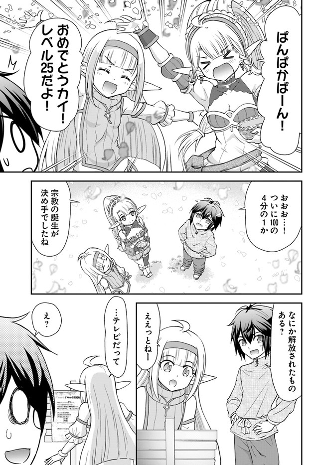 てのひら開拓村で異世界建国記 ～増えてく嫁たちとのんびり無人島ライフ～ 第23話 - Page 19