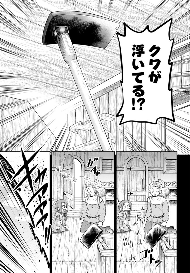 てのひら開拓村で異世界建国記 ～増えてく嫁たちとのんびり無人島ライフ～ 第23話 - Page 5