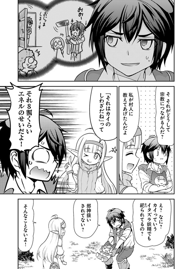 てのひら開拓村で異世界建国記 ～増えてく嫁たちとのんびり無人島ライフ～ 第23話 - Page 7