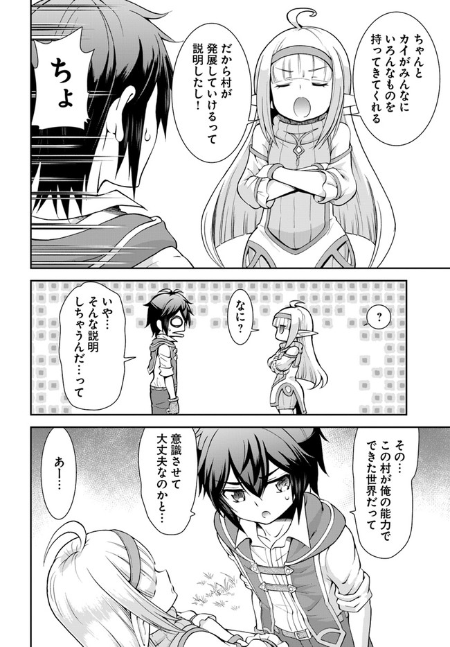 てのひら開拓村で異世界建国記 ～増えてく嫁たちとのんびり無人島ライフ～ 第23話 - Page 8