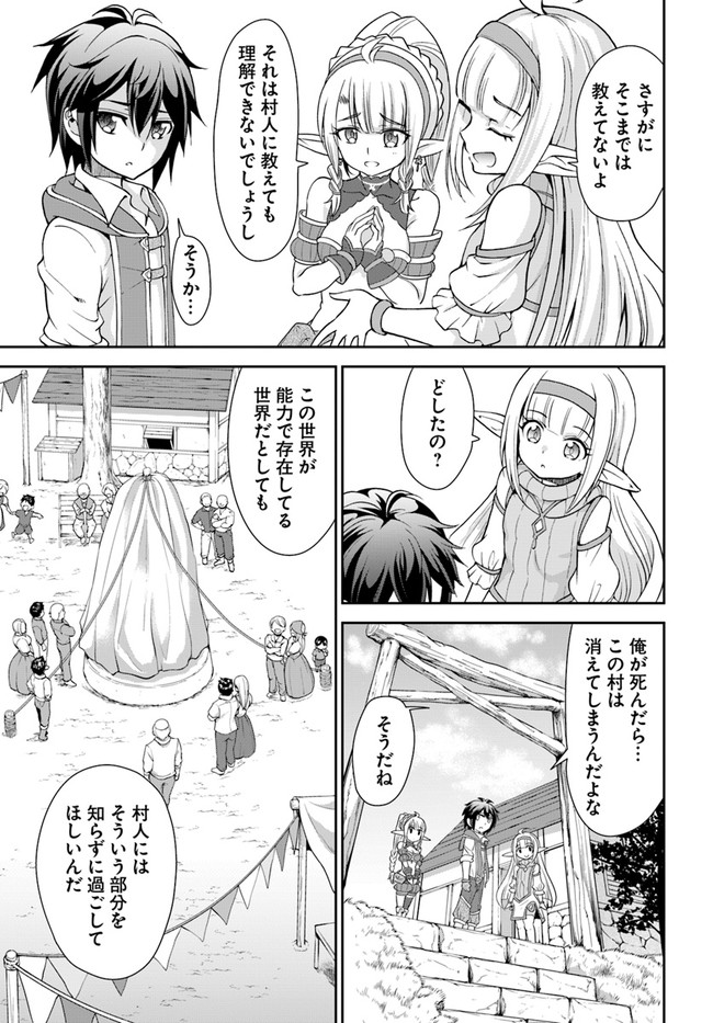 てのひら開拓村で異世界建国記 ～増えてく嫁たちとのんびり無人島ライフ～ 第23話 - Page 9