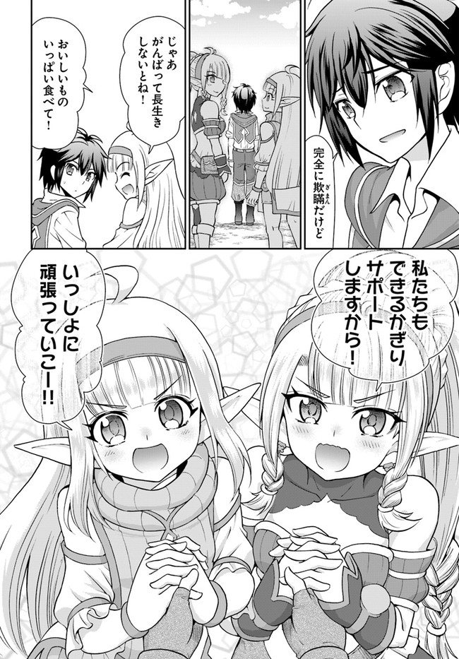 てのひら開拓村で異世界建国記 ～増えてく嫁たちとのんびり無人島ライフ～ 第23話 - Page 10