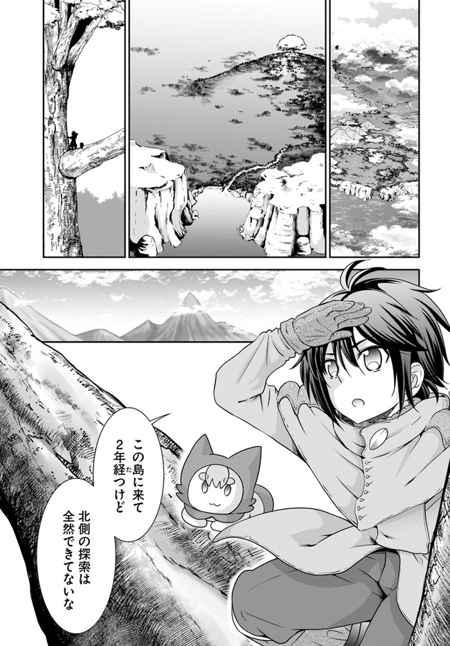 てのひら開拓村で異世界建国記 ～増えてく嫁たちとのんびり無人島ライフ～ 第24話 - Page 1