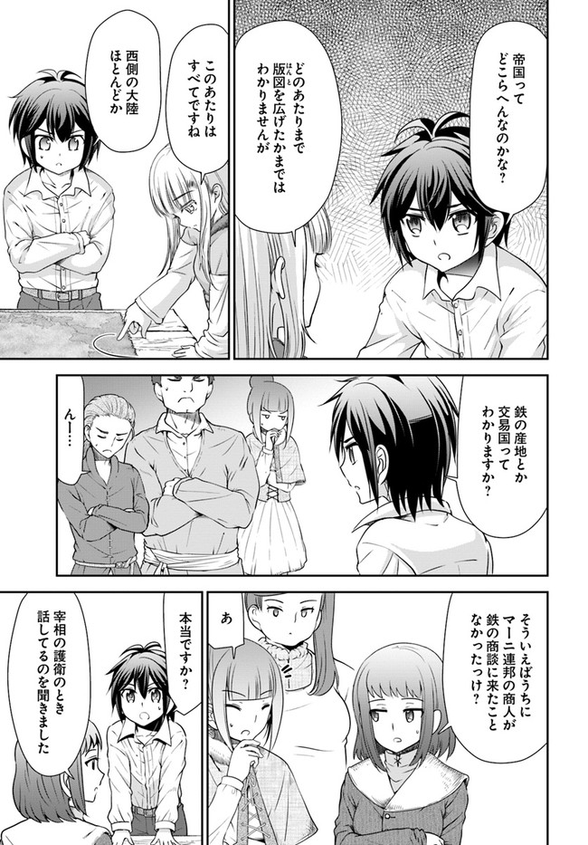 てのひら開拓村で異世界建国記 ～増えてく嫁たちとのんびり無人島ライフ～ 第24話 - Page 17