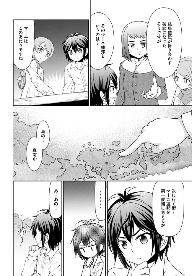 てのひら開拓村で異世界建国記 ～増えてく嫁たちとのんびり無人島ライフ～ 第24話 - Page 18