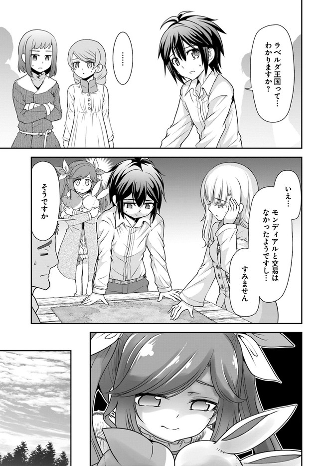 てのひら開拓村で異世界建国記 ～増えてく嫁たちとのんびり無人島ライフ～ 第24話 - Page 19