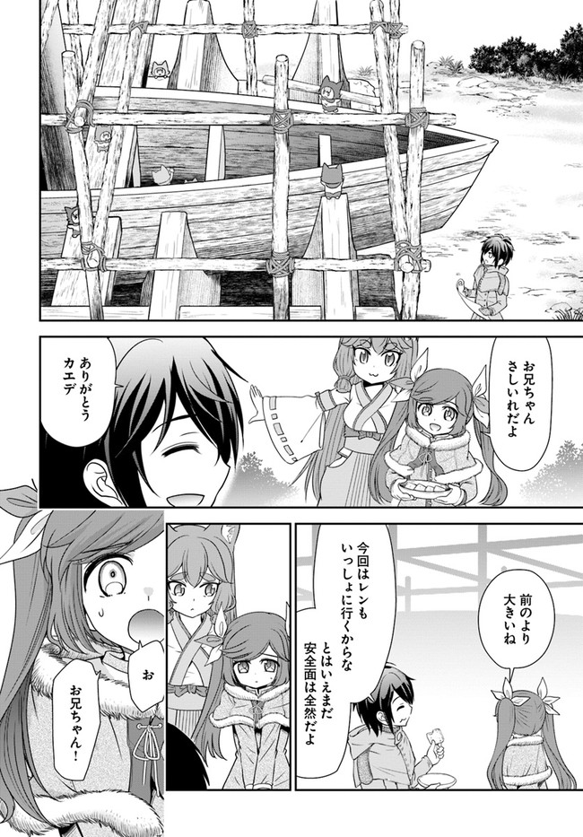 てのひら開拓村で異世界建国記 ～増えてく嫁たちとのんびり無人島ライフ～ 第24話 - Page 20