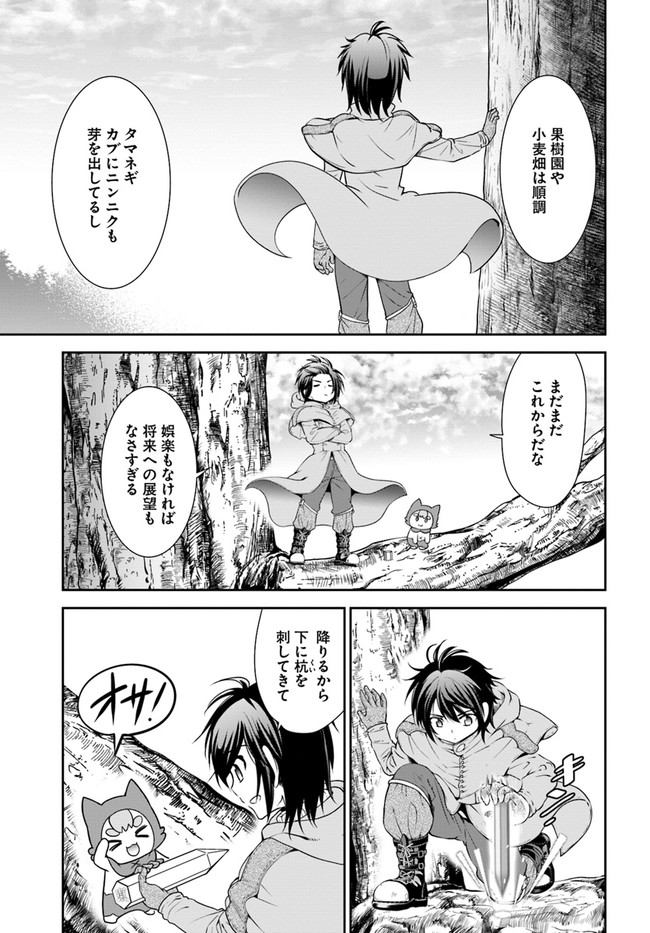 てのひら開拓村で異世界建国記 ～増えてく嫁たちとのんびり無人島ライフ～ 第24話 - Page 3