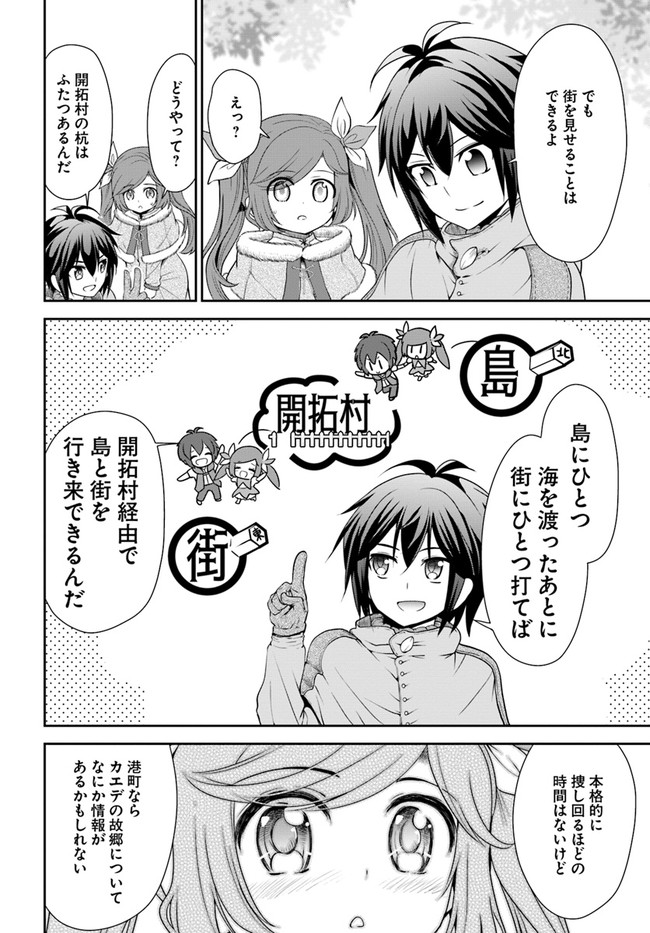 てのひら開拓村で異世界建国記 ～増えてく嫁たちとのんびり無人島ライフ～ 第24話 - Page 22