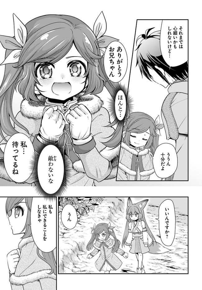 てのひら開拓村で異世界建国記 ～増えてく嫁たちとのんびり無人島ライフ～ 第24話 - Page 23