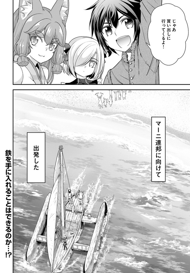 てのひら開拓村で異世界建国記 ～増えてく嫁たちとのんびり無人島ライフ～ 第24話 - Page 26