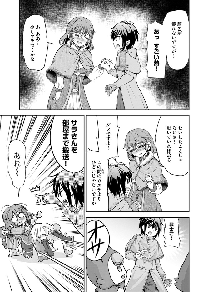 てのひら開拓村で異世界建国記 ～増えてく嫁たちとのんびり無人島ライフ～ 第24話 - Page 5