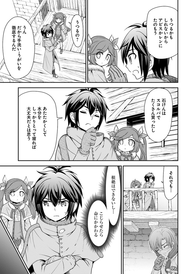 てのひら開拓村で異世界建国記 ～増えてく嫁たちとのんびり無人島ライフ～ 第24話 - Page 7