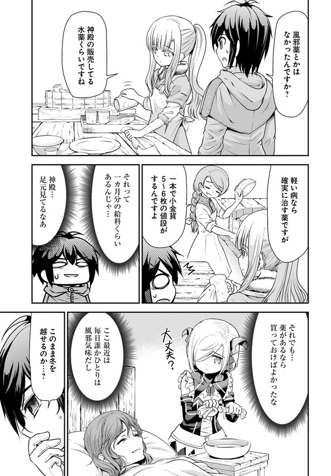 てのひら開拓村で異世界建国記 ～増えてく嫁たちとのんびり無人島ライフ～ 第24話 - Page 9