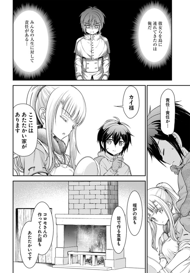 てのひら開拓村で異世界建国記 ～増えてく嫁たちとのんびり無人島ライフ～ 第24話 - Page 10