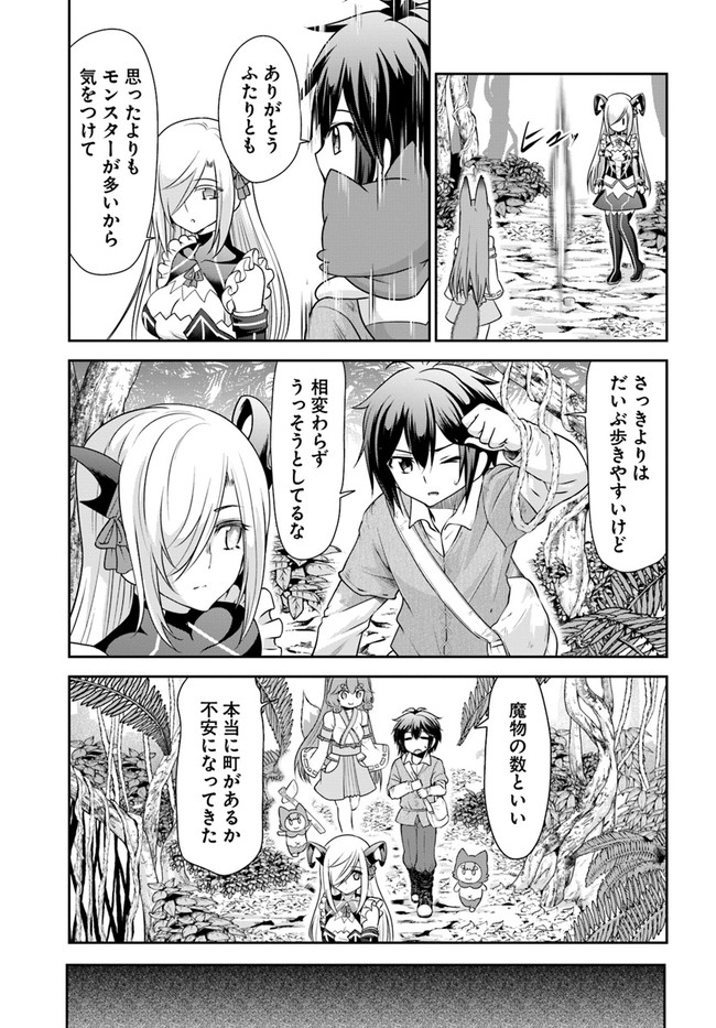 てのひら開拓村で異世界建国記 ～増えてく嫁たちとのんびり無人島ライフ～ 第25話 - Page 13