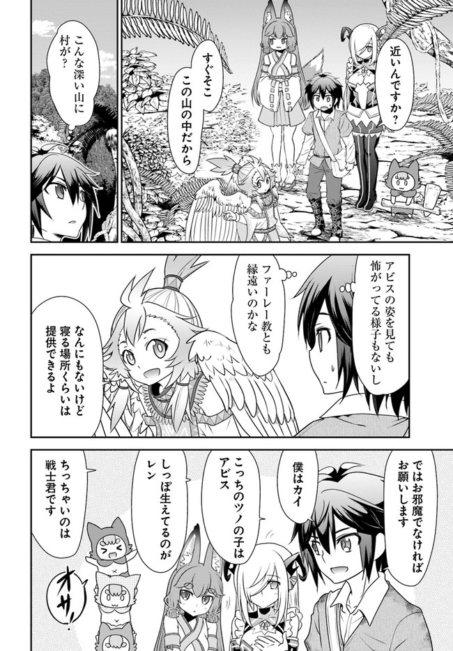 てのひら開拓村で異世界建国記 ～増えてく嫁たちとのんびり無人島ライフ～ 第25話 - Page 20