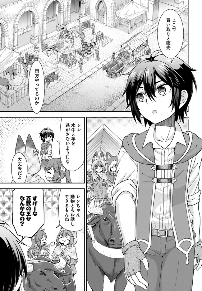 てのひら開拓村で異世界建国記 ～増えてく嫁たちとのんびり無人島ライフ～ 第27話 - Page 1